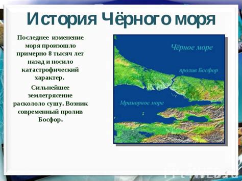 История и изменение названия моря со временем