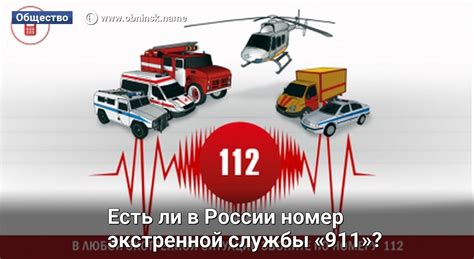 История и основные принципы работы экстренной службы 911