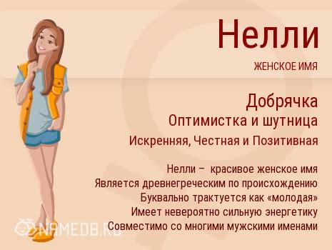 История и происхождение имени Нелли в Японии