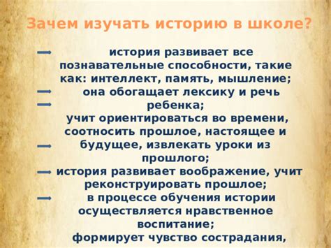 История как уроки прошлого