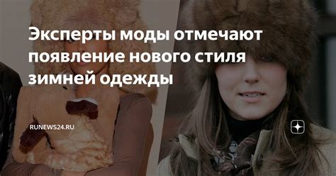 История нового стиля одежды