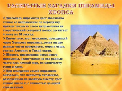 История пирамиды в 5 классе