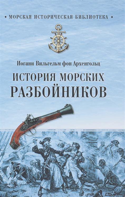 История разбойников