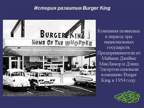 История развития сети ресторанов Burger King в России