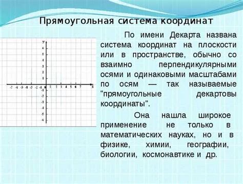 История развития системы координат