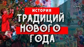 История традиций новоселья