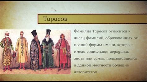 История фамилии "Течис" в различных культурах