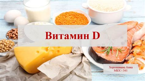 Источники витамина D2 и D3