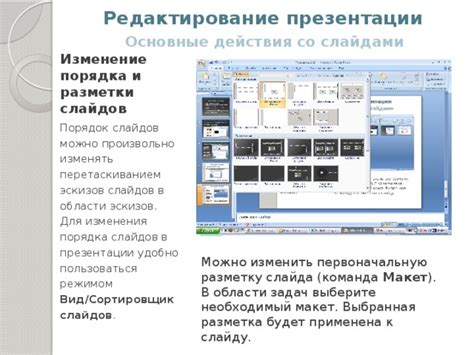 Итог: Простые шаги для изменения порядка слайдов