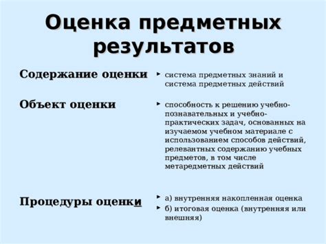 Итоговая оценка действий