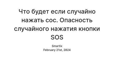 Какие бывают последствия случайного нажатия на родничок