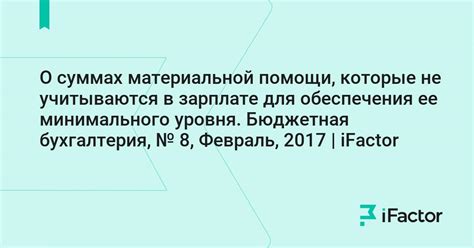 Какие виды материальной помощи не учитываются в доходах сотрудника