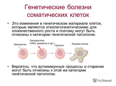 Какие генетические изменения могут вызвать болезни