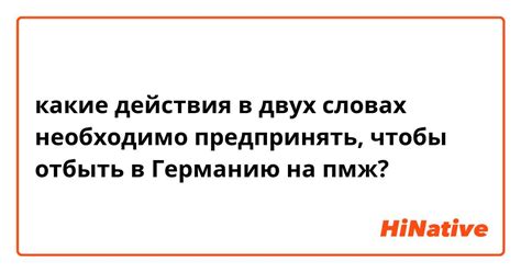 Какие действия необходимо предпринять