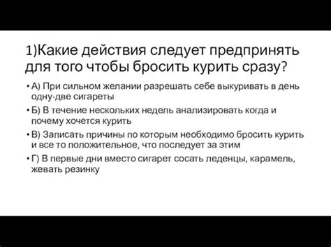 Какие действия следует предпринять сразу