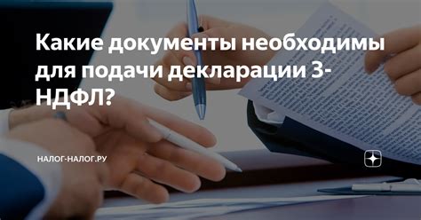 Какие документы необходимы для заполнения декларации