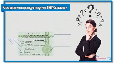 Какие документы нужны для получения СНИЛС и ИНН: полный список