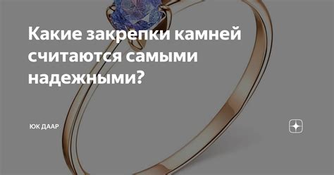 Какие заклепки считаются наиболее надежными