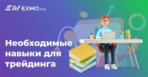 Какие навыки необходимы