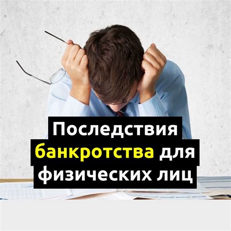 Какие последствия это