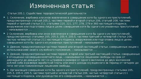 Какие преступления охватывает статья 65