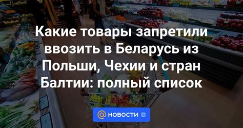 Какие товары ввозились из других стран