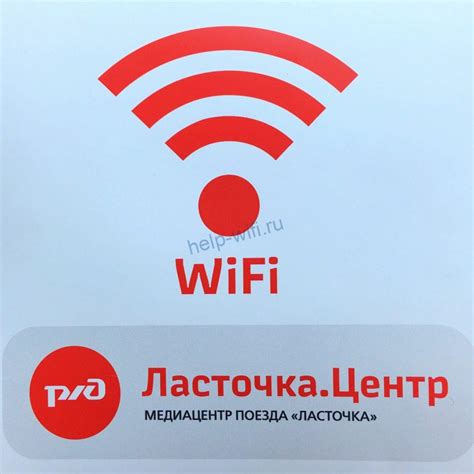 Как авторизоваться в Wi-Fi РЖД: наслаждайтесь интернетом в поездке