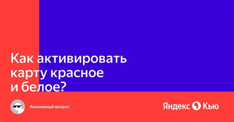 Как активировать и использовать карту Яндекс Про