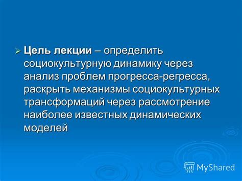 Как антропология вносит новые сдвиги в социокультурную динамику