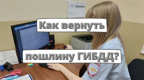 Как вернуть госпошлину