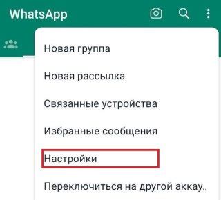 Как вернуть доступ к мессенджеру WhatsApp при утере пароля