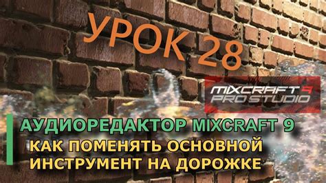 Как включить арпеджиатор на треке в Mixcraft 9