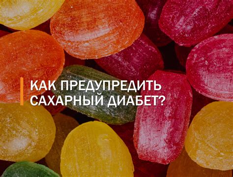 Как влияет горчица на уровень глюкозы