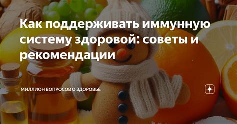 Как влияет крапивница на иммунную систему и как ее поддерживать