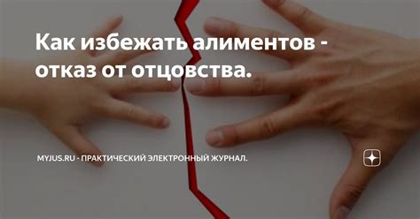 Как влияет отказ от отцовства на ребенка и материальное обеспечение