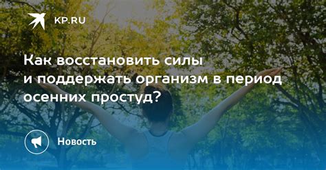 Как восстановить привлекательность после отчуждения