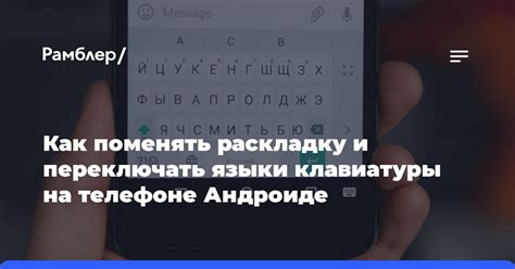 Как выбирать и переключать раскладки на смартфоне