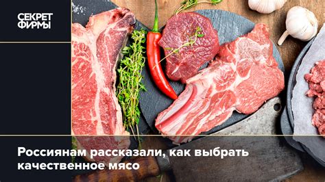 Как выбрать качественное мясо