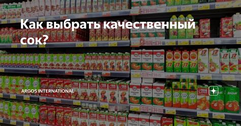 Как выбрать качественный сок