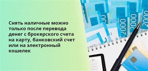 Как вывести деньги с брокерского счета БКС на карту