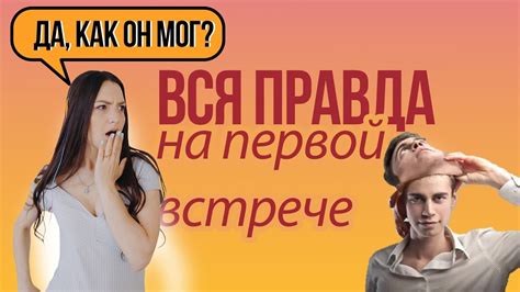 Как выяснить правду