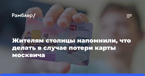 Как действовать в случае потери карты