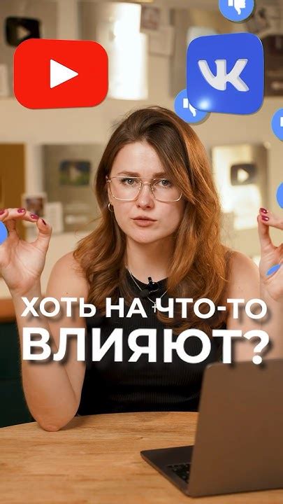 Как дизлайки влияют на рейтинг контента