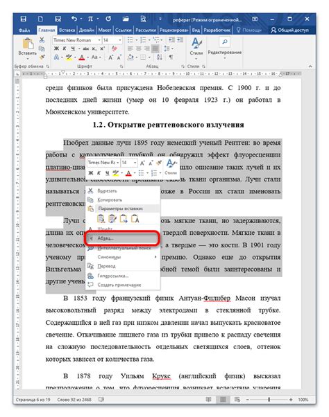 Как добавить отступ абзаца в программе Word 2016: пошаговая инструкция