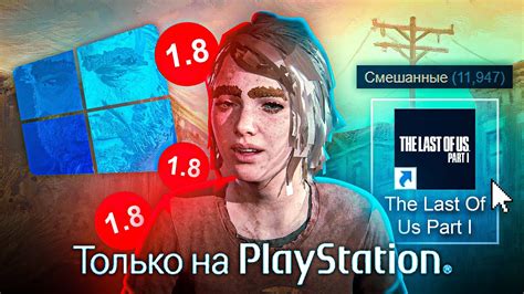 Как загрузить и запустить The Last of Us на ПК без эмуляторов: