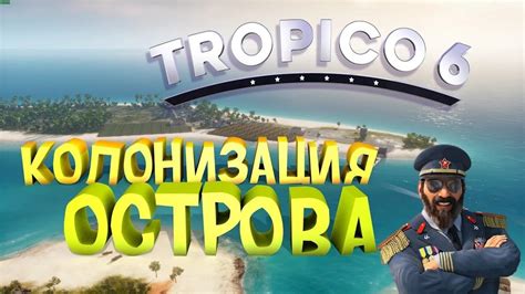 Как защититься от пиратов в игре Tropico 6