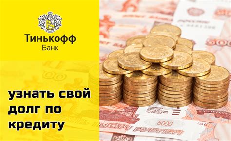 Как защитить остаток в Тинькофф