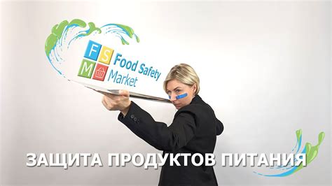 Как защитить продукты