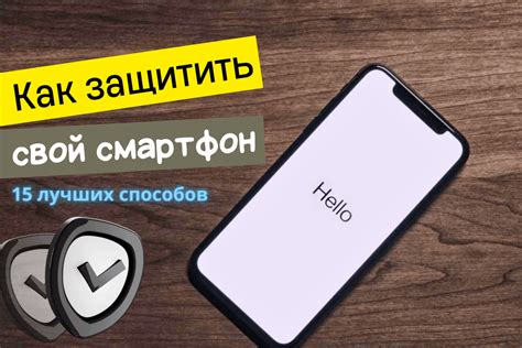 Как защитить свой смартфон после отключения плей защиты