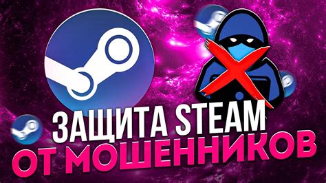 Как защитить себя от кражи аккаунта в Steam